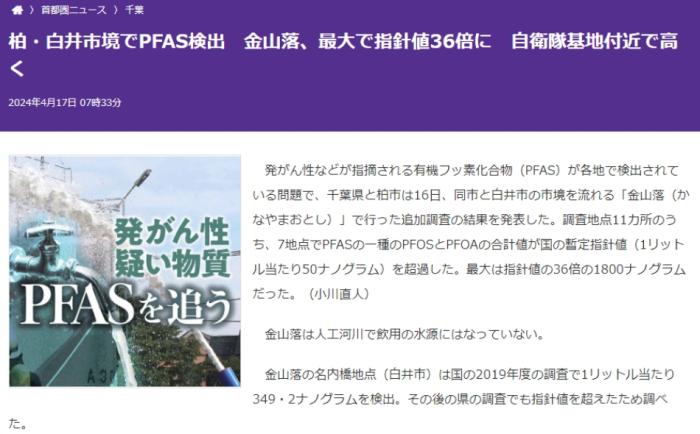 日本千叶县河流检出致癌物 自卫队基地附近超标36倍