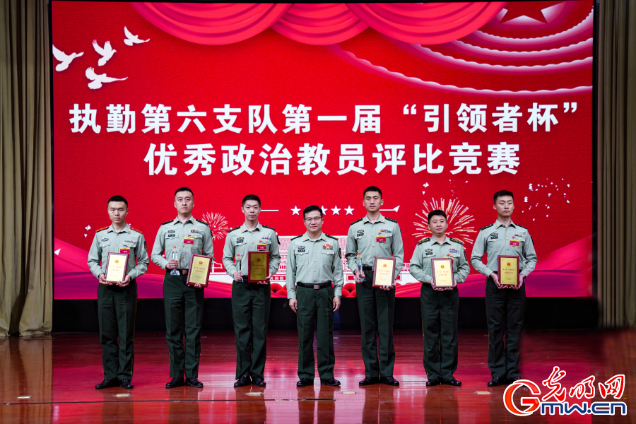 记武警北京总队执勤第六支队第一届“引领者杯”优秀政治教员评比竞赛