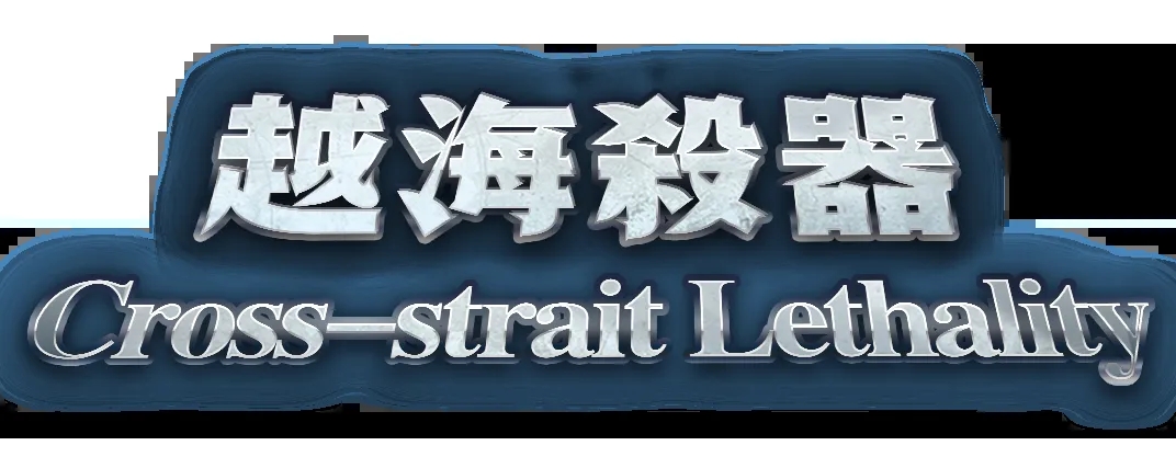 踹门神器！“越海杀器”之歼-20长空利剑出击画面来了（附高清壁纸）