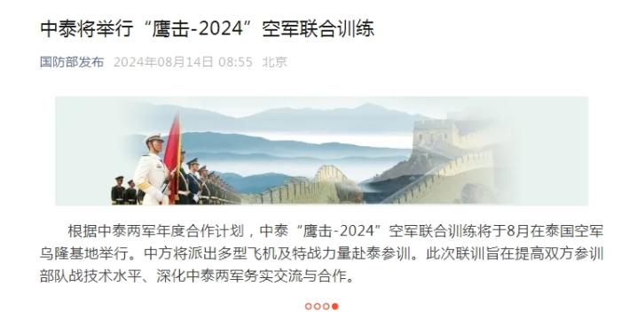 中泰将举行“鹰击-2024”空军联合训练