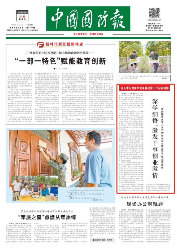 重庆警备区深入学习贯彻中央军委政治工作会议精神