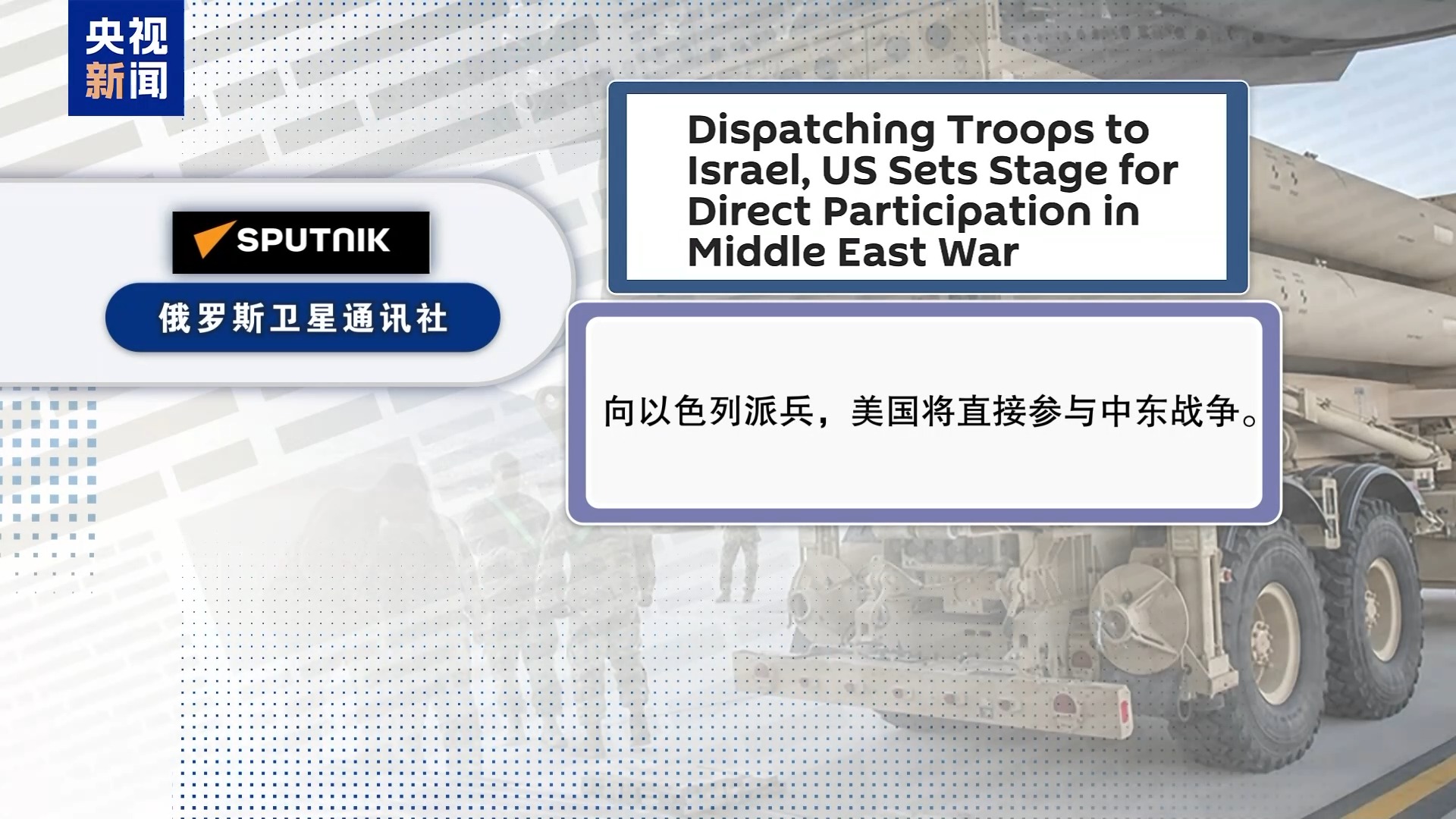 美国宣布增派“萨德”至以色列 一再拱火或将自陷险境