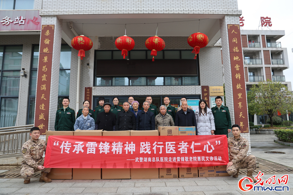 武警湖南总队医院赴雷锋敬老院开展助老义诊活动