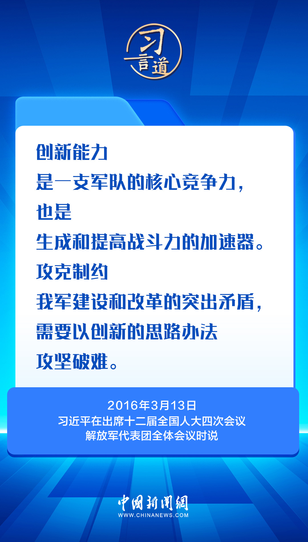 习言道｜习近平两会上的强军之声