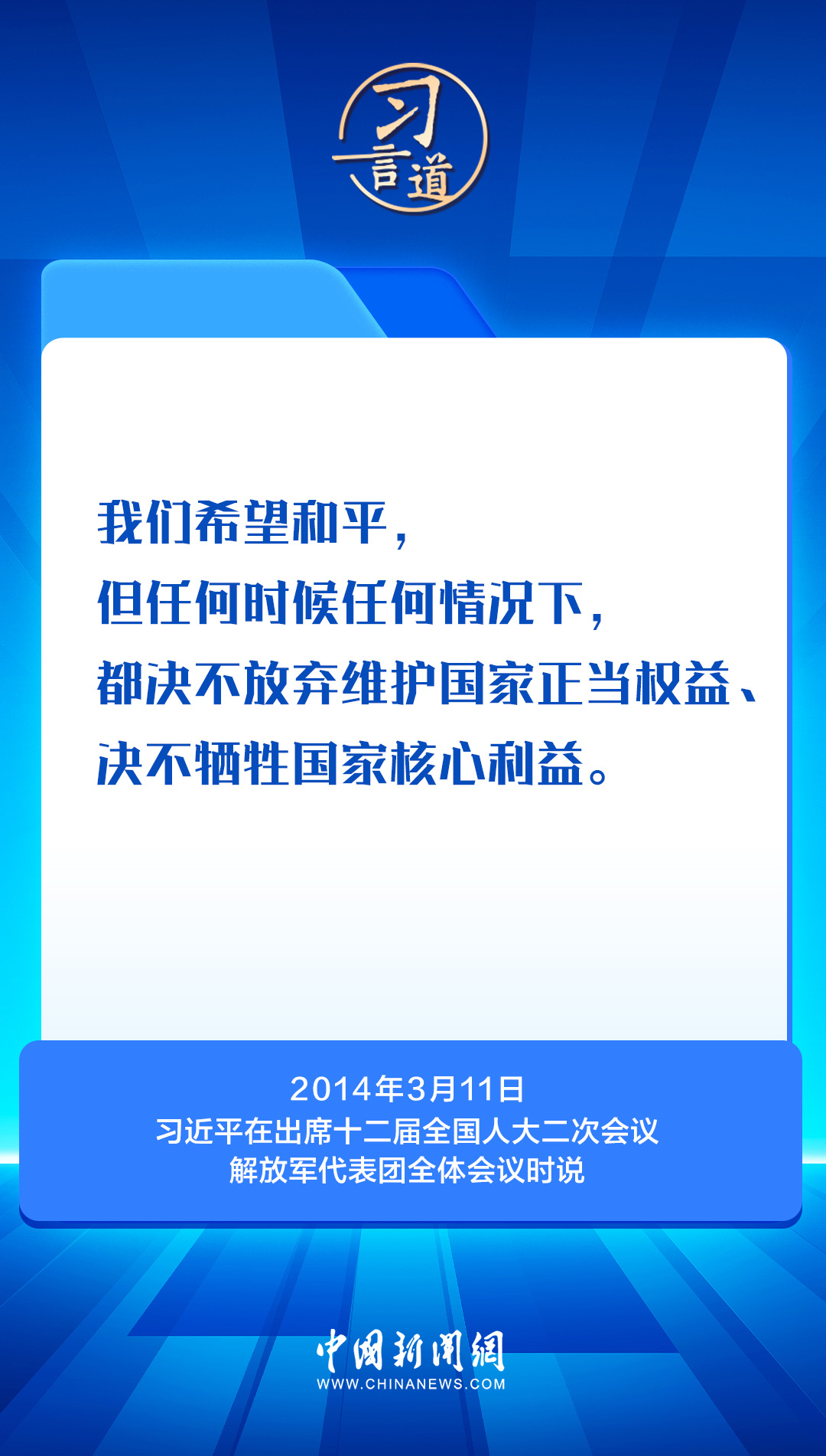 习言道｜习近平两会上的强军之声