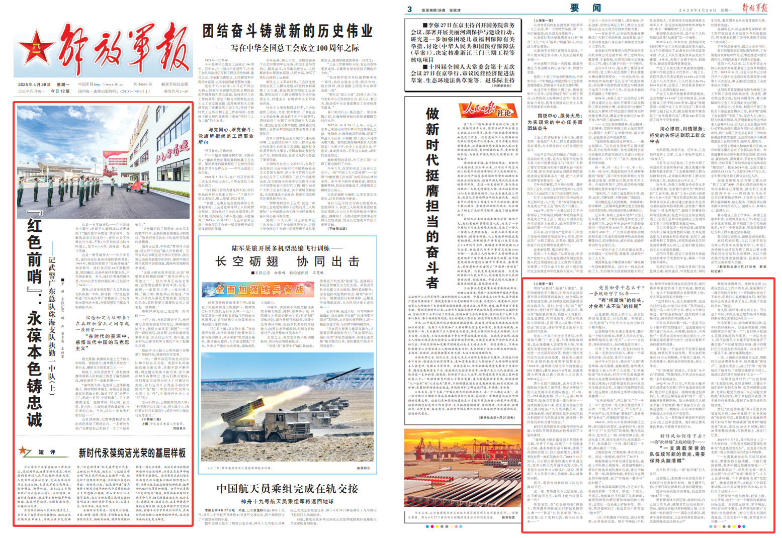 “红色前哨”：永葆本色铸忠诚