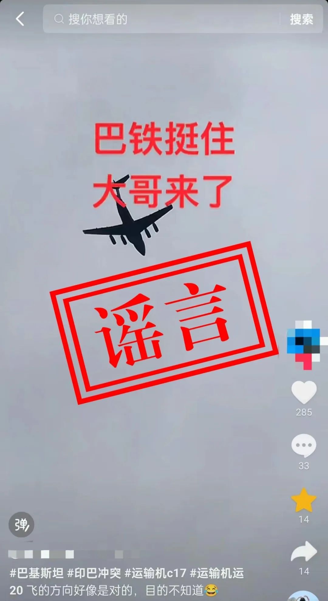 关于近日网上“运-20向外方运送物资”不实消息，官方辟谣！