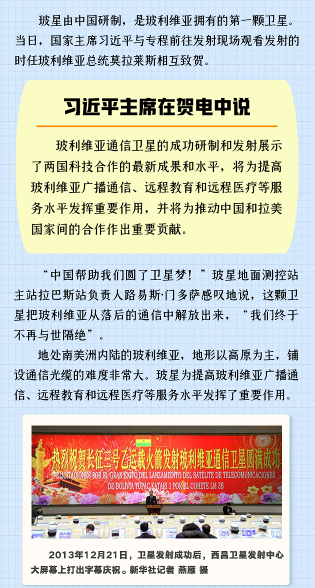 这颗人造卫星，见证中拉合作情谊