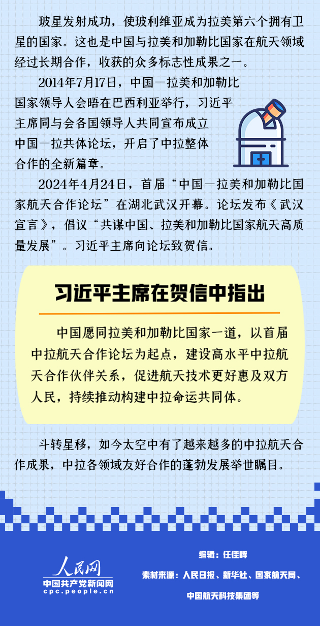 这颗人造卫星，见证中拉合作情谊
