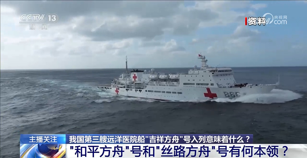 开展海上卫勤演练 海军“吉祥方舟”号入列意味着什么？