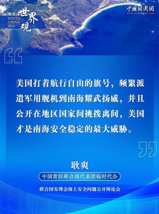 借航行自由之名行挑衅之实，谁在南海触碰红线？