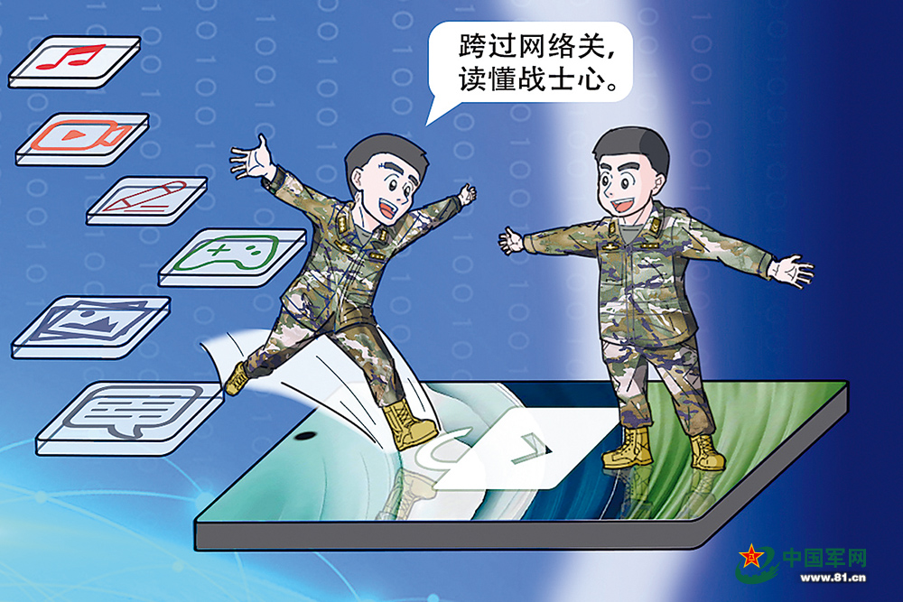 武警重庆总队执勤第四支队：走进“网生代”官兵内心世界