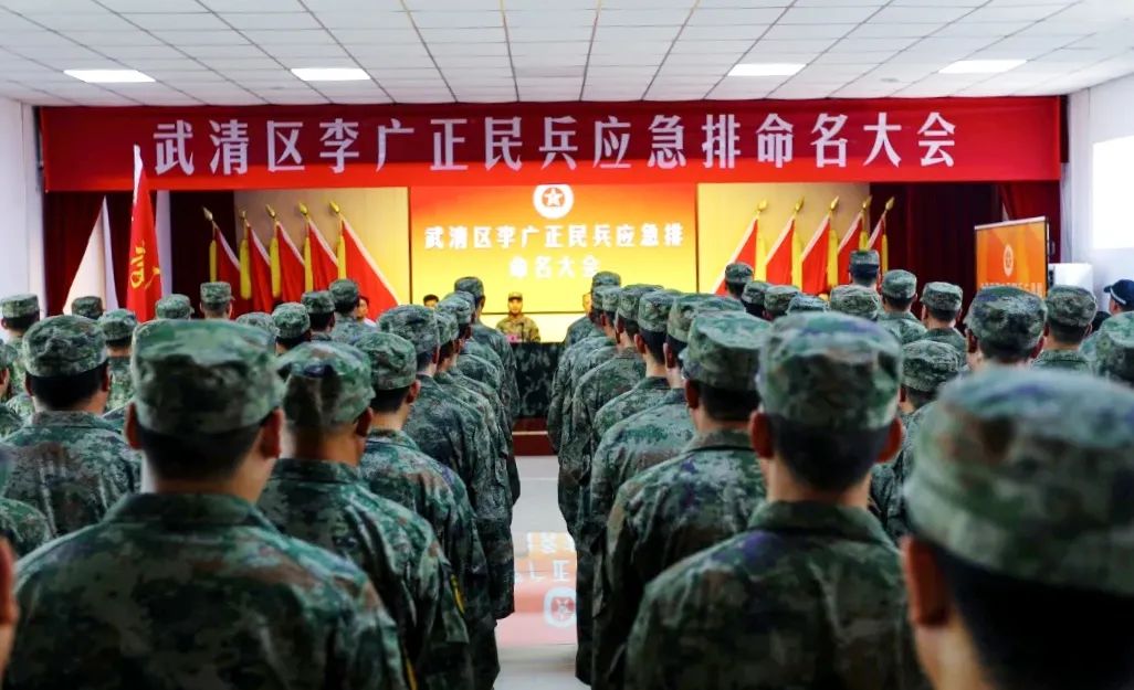 武清区召开李广正民兵应急排命名授旗大会