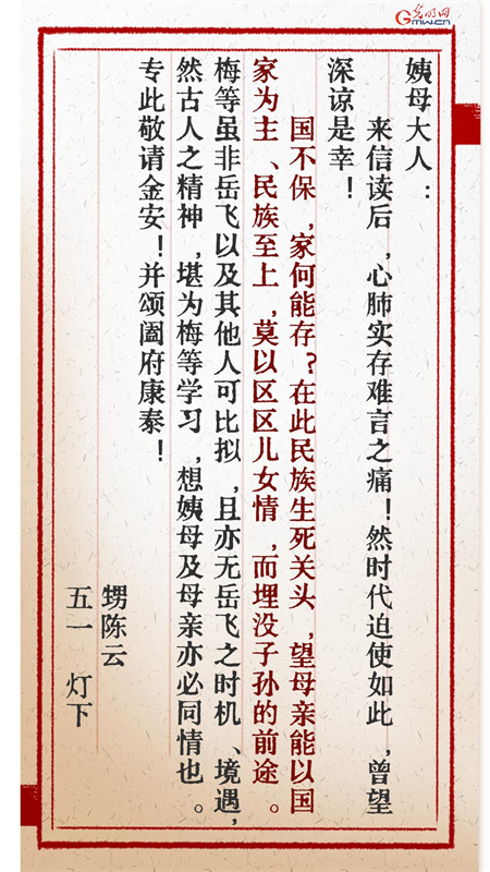 【烽火家书·档案回声】孙晓梅：‌秉岳飞肝胆 铸家国长城