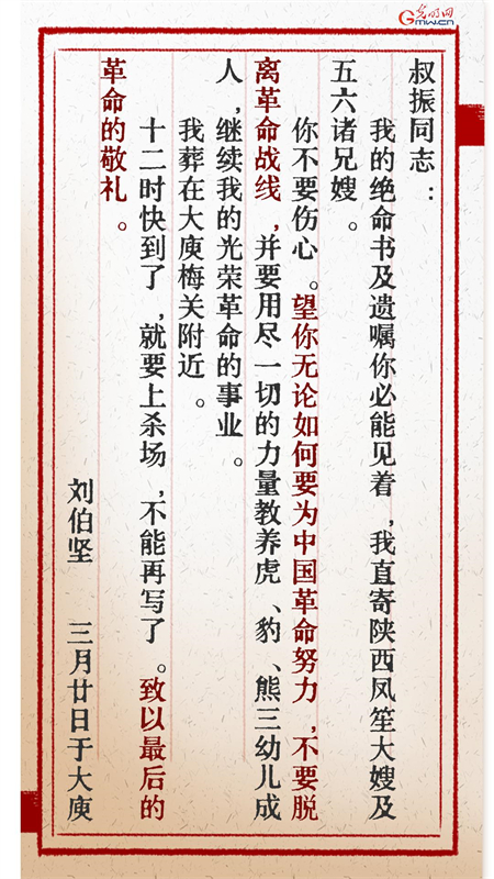 【烽火家书·档案回声】刘伯坚：致以最后的革命敬礼