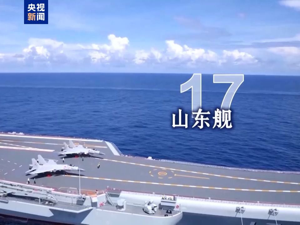向海图强！福建舰下水3周年 三航母同框指日可待