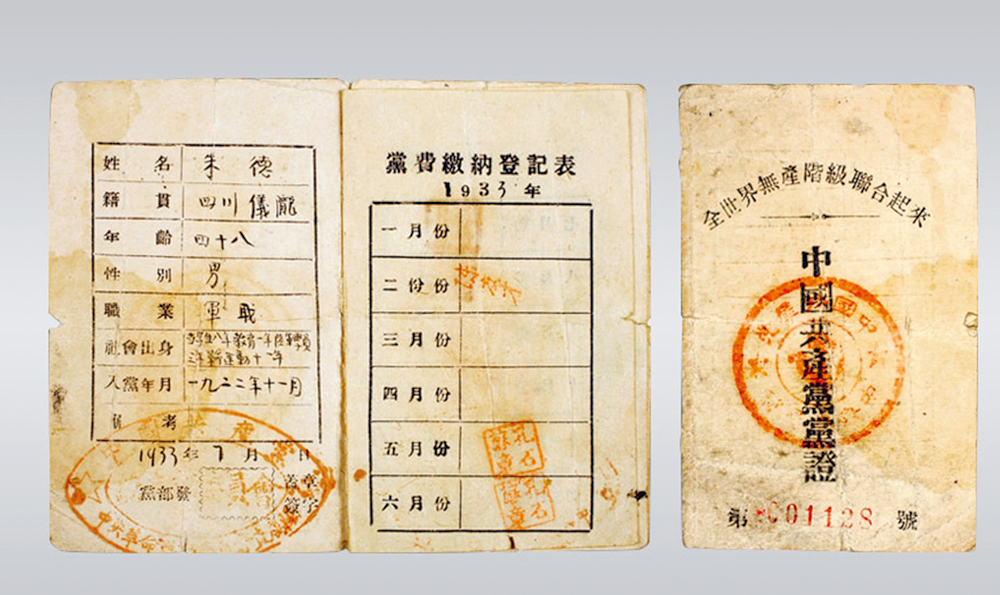 军营观察丨一张党证跨越74年的生命力