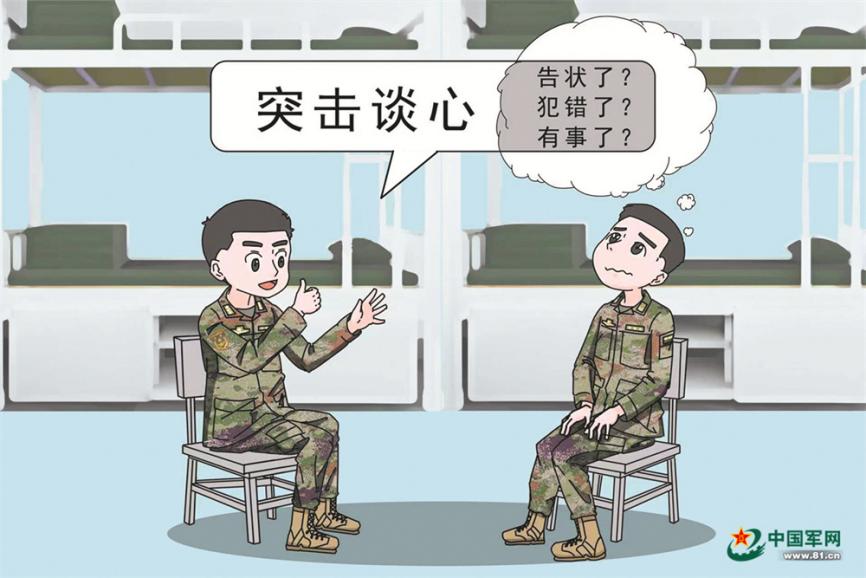 带兵人把握好时机频次，谈心就不会变成战士的