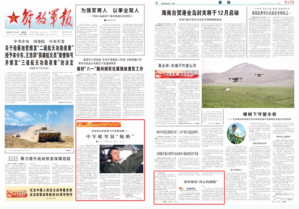 最美新时代革命军人风采丨陈思麒：中军帐里驭“鲲鹏”
