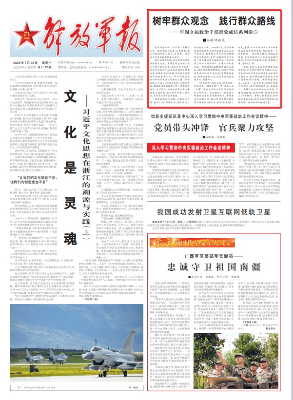 解放军报评论员：树牢群众观念 践行群众路线