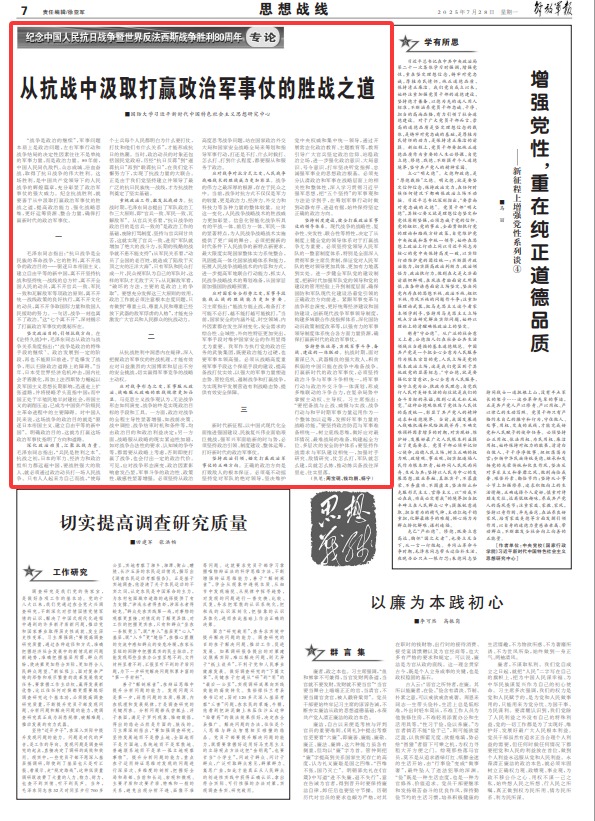 思想战线丨从抗战中汲取打赢政治军事仗的胜战之道