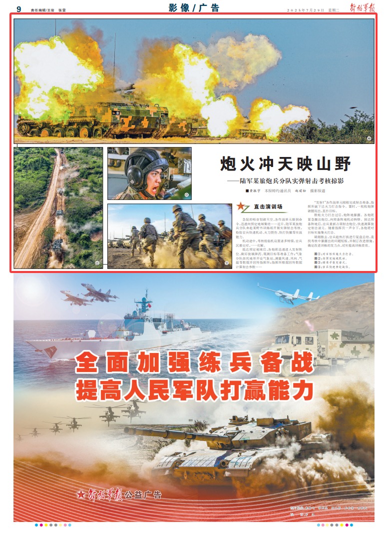 炮火冲天映山野！直击陆军某旅炮兵分队实弹射击考核