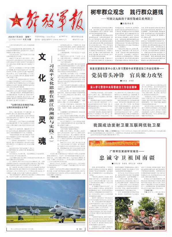 信息支援部队某中心深入学习贯彻中央军委政治工作会议精神