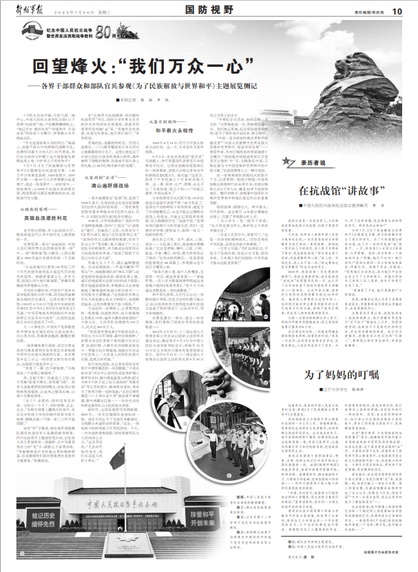 各界干部群众和部队官兵参观《为了民族解放与世界和平》主题展览侧记