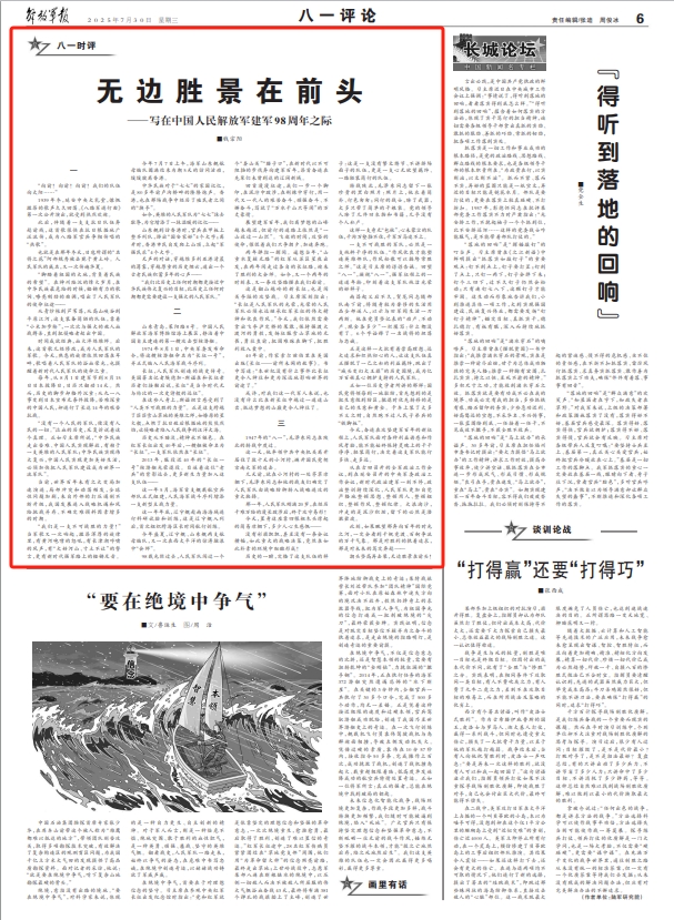 无边胜景在前头——写在中国人民解放军建军98周年之际