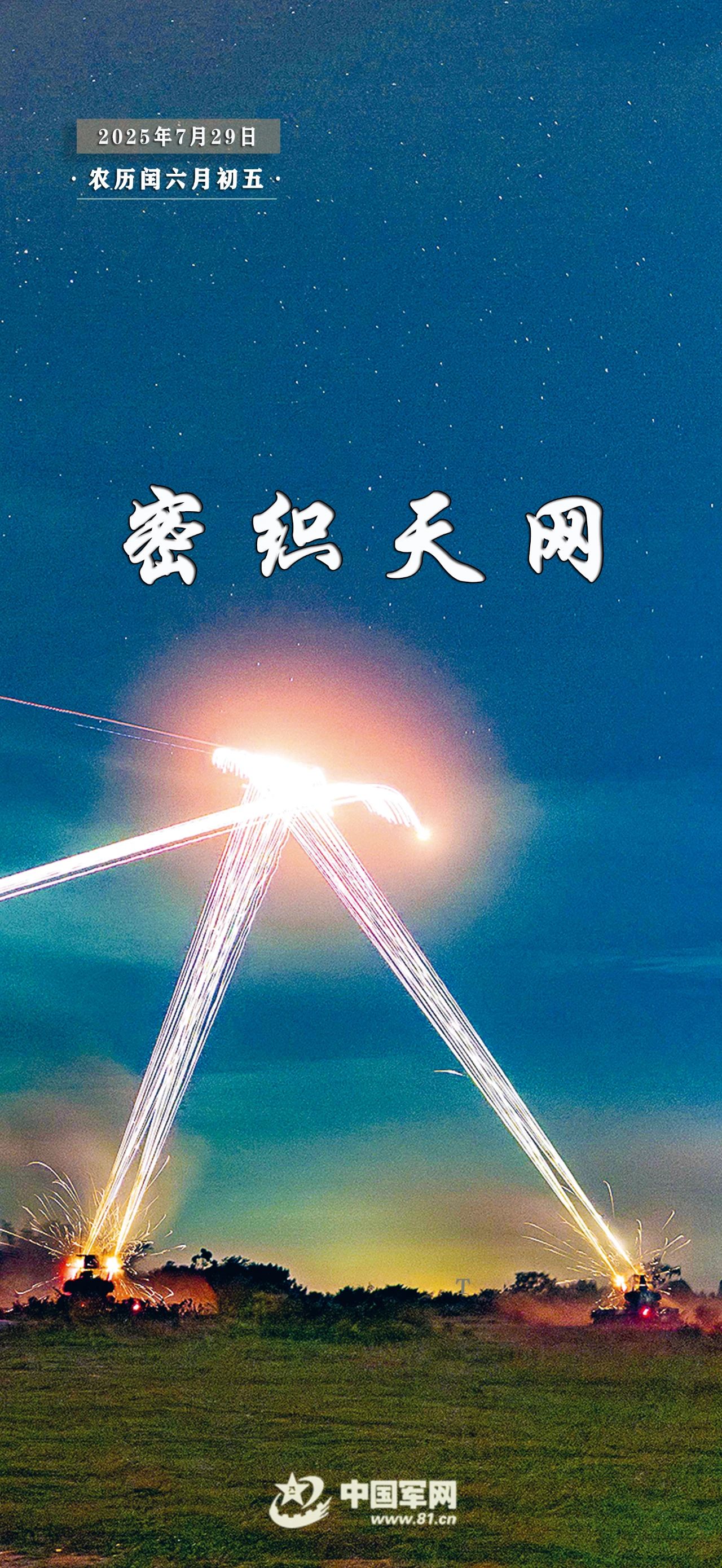 “换”醒战斗力丨密织天网