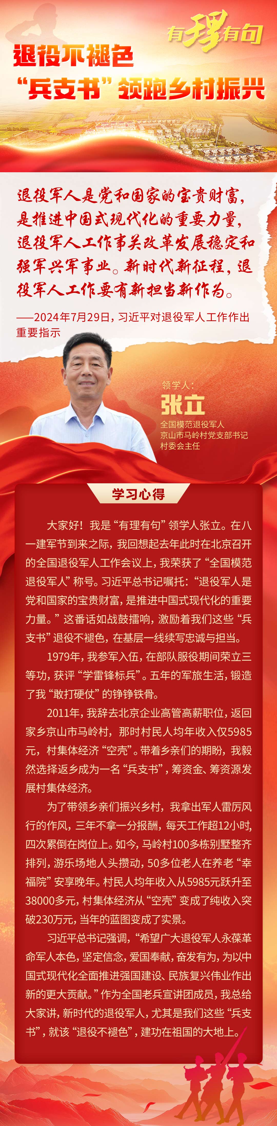 退役不褪色，“兵支书”领跑乡村振兴