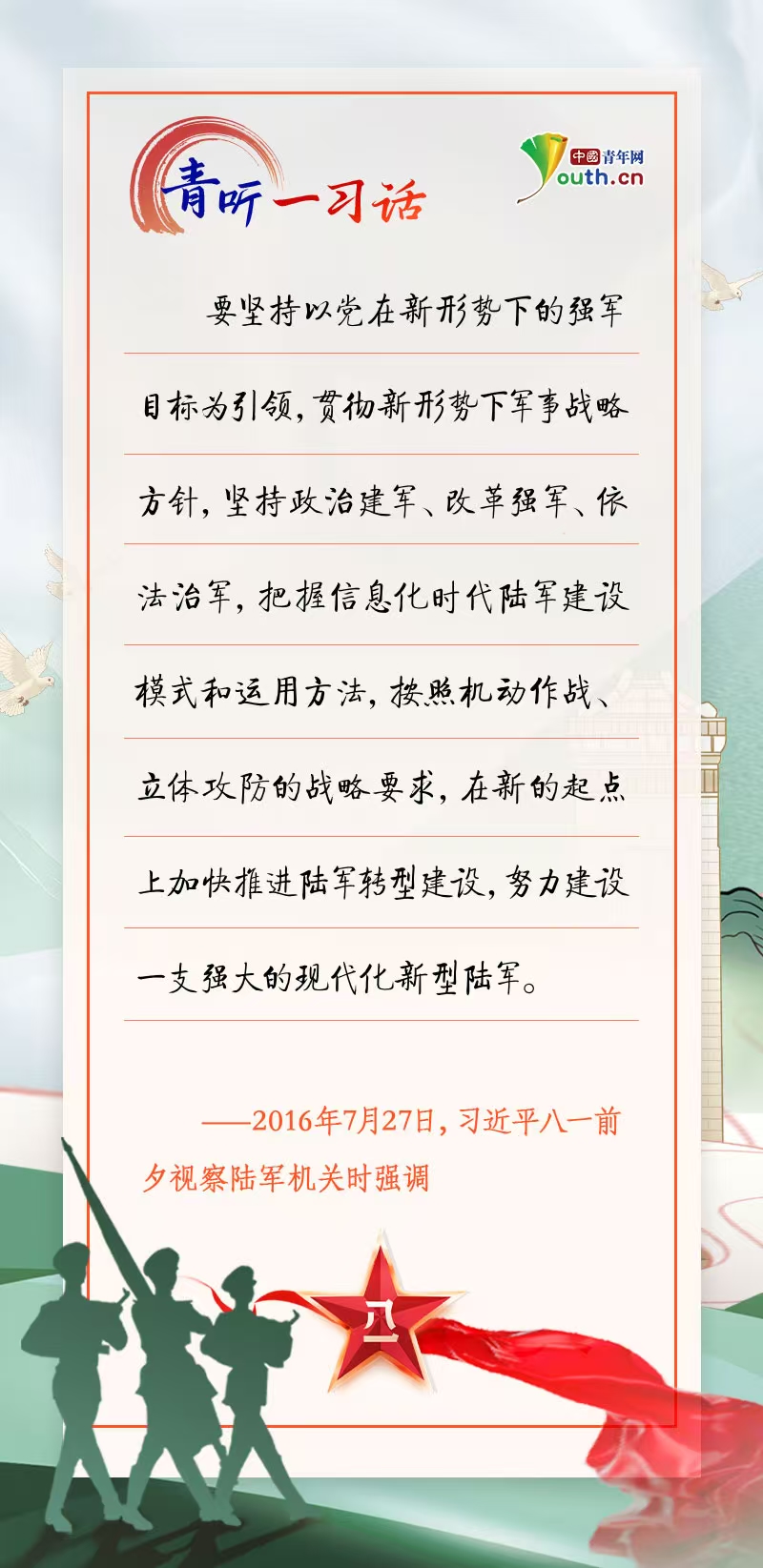 青听一习话 | 不断开创强军事业新局面