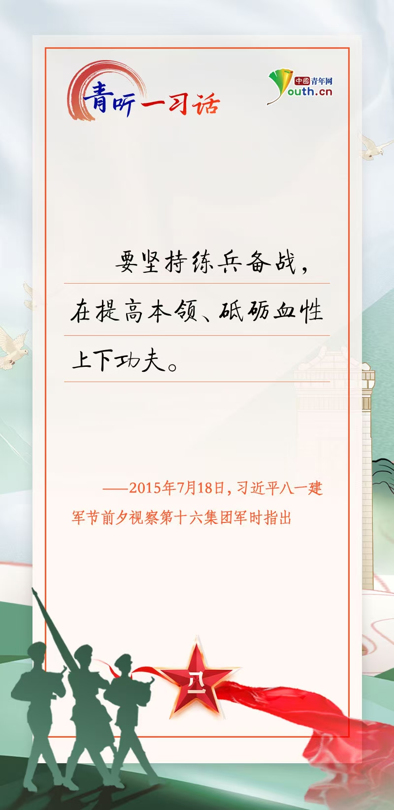 青听一习话 | 不断开创强军事业新局面