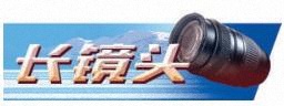驻训 “黄金期” 如何练就打赢硬功？他们的经历给出答案
