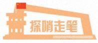 三伏探哨丨“数智”守望：哨兵挺立大风口