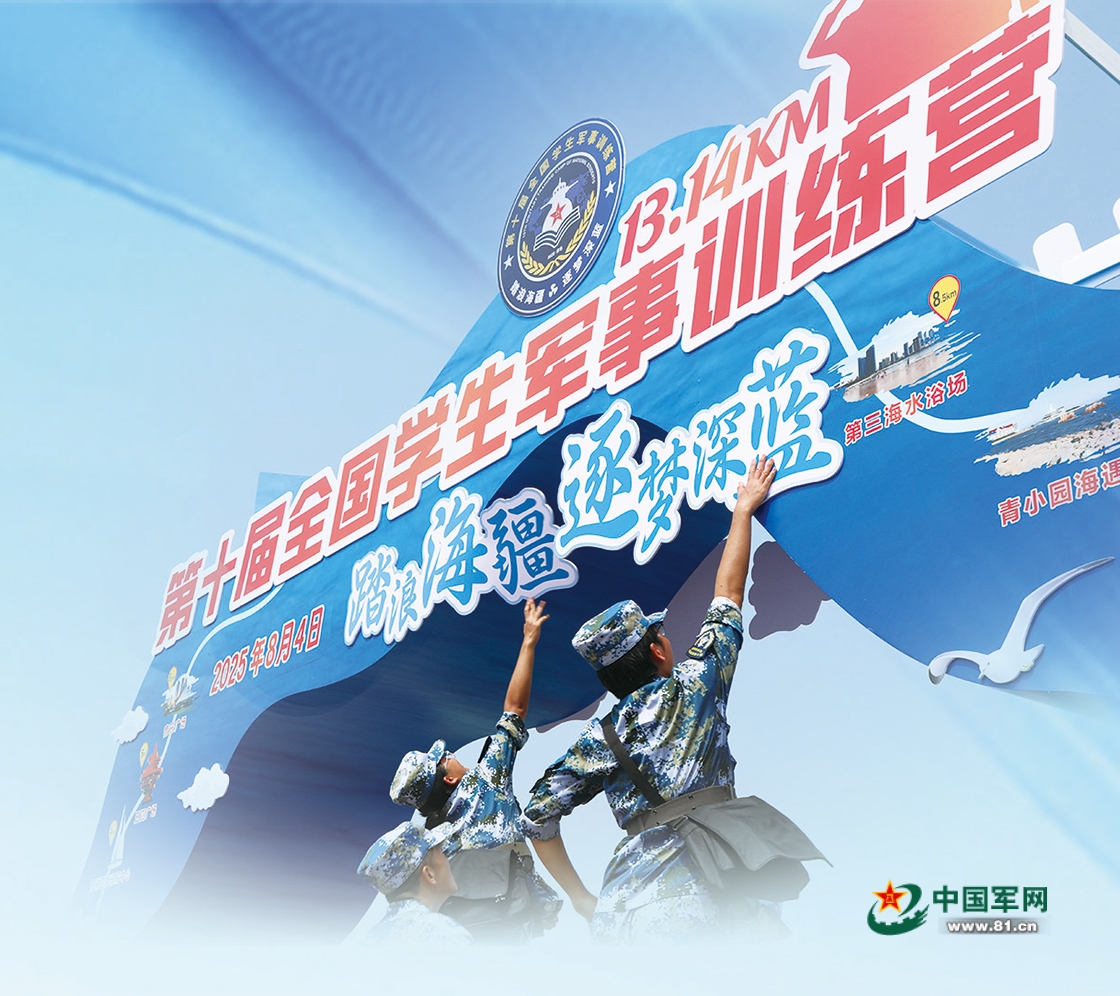 第十届全国学生军事训练营见闻