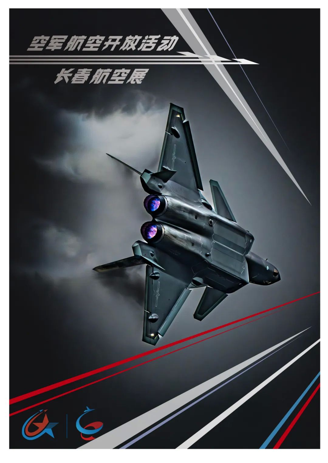 空军航空开放活动和长春航空展门票预约系统即将上线！