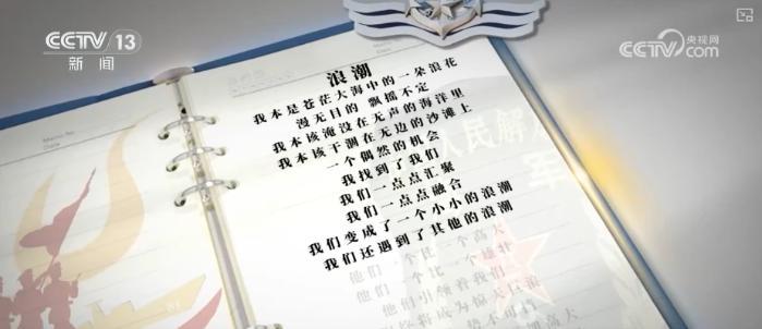 褪去青涩，扛起担当！年轻的“浪花白”把铮铮誓言写进阅兵诗歌……