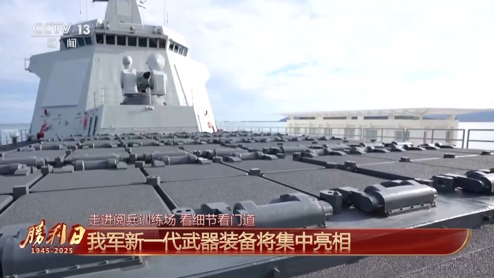 国之重器上场！我军新一代武器装备将集中亮相