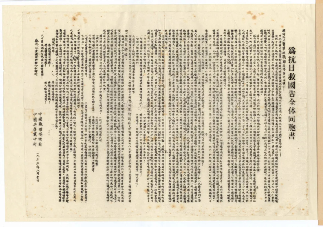 忆烽火·传薪火丨这是中国14年抗战史上第一份抗日宣言！