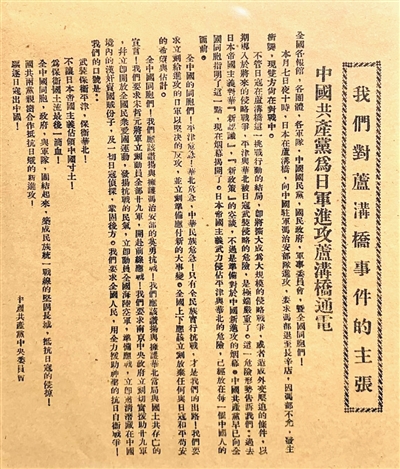 忆烽火·传薪火丨这是中国14年抗战史上第一份抗日宣言！