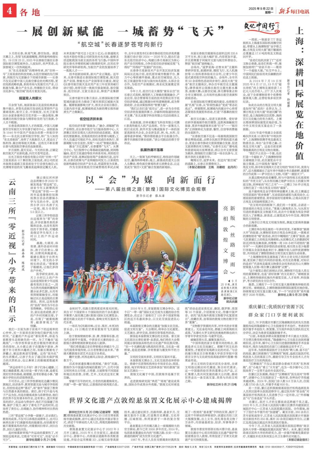 一展创新赋能 一城蓄势“飞天”——“航空城”长春逐梦苍穹向新行