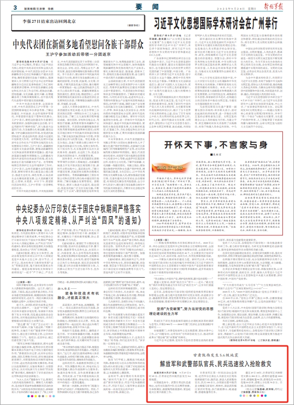 甘肃陇西地震，解放军和武警部队官兵、民兵迅速投入抢险救灾