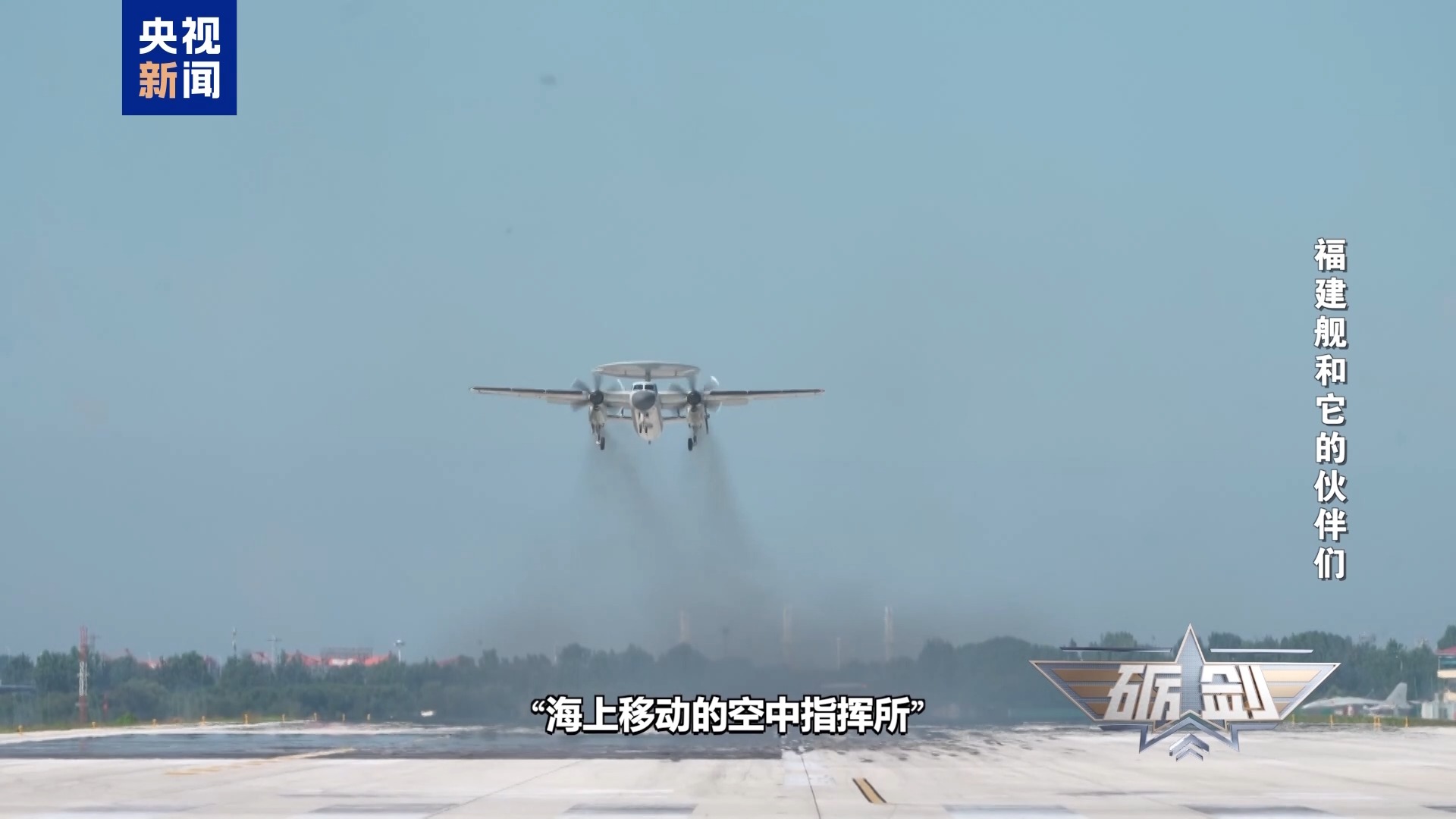 在福建舰弹射意味着什么？详解空警-600硬核战力