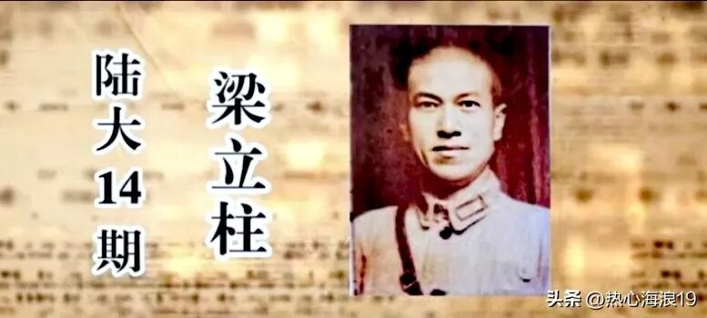 从胶东到绥远：抗日将领梁立柱的烽火人生与后人的传承