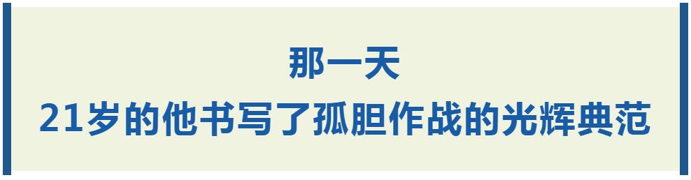 血战43天，他们的功勋与世长存！