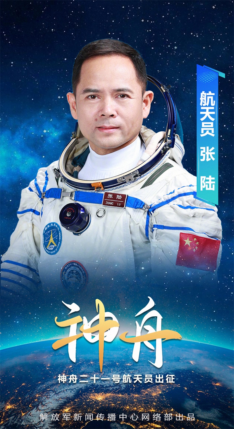 海报丨神舟二十一号飞行乘组确定