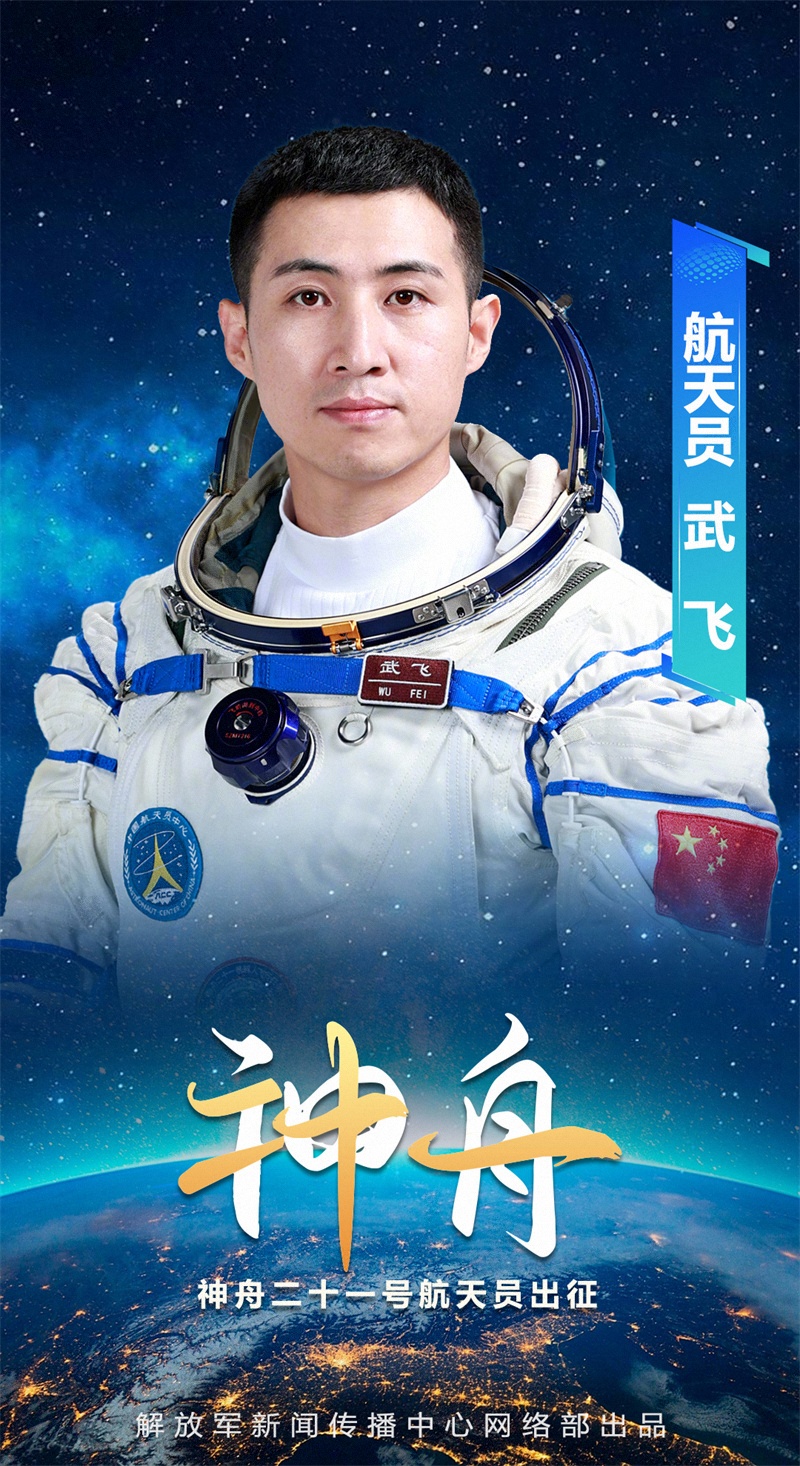 海报丨神舟二十一号飞行乘组确定