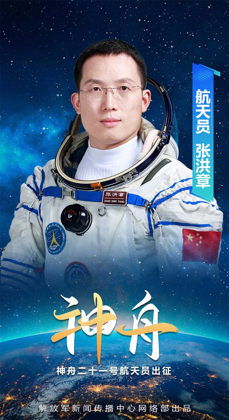 海报丨神舟二十一号飞行乘组确定
