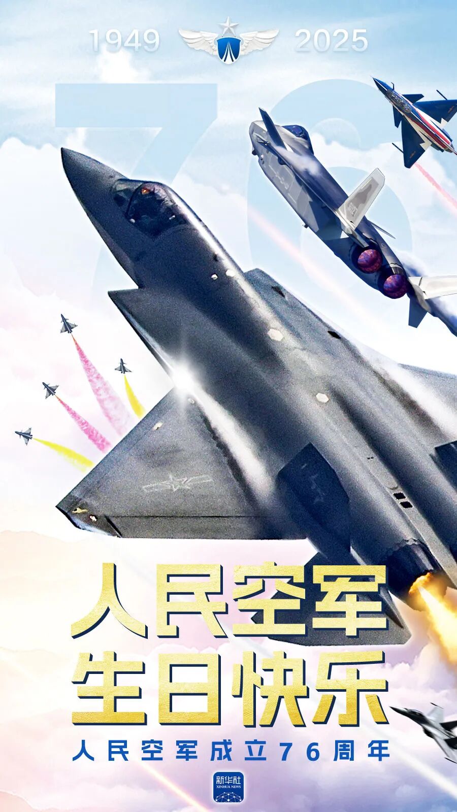 人民空军，生日快乐!